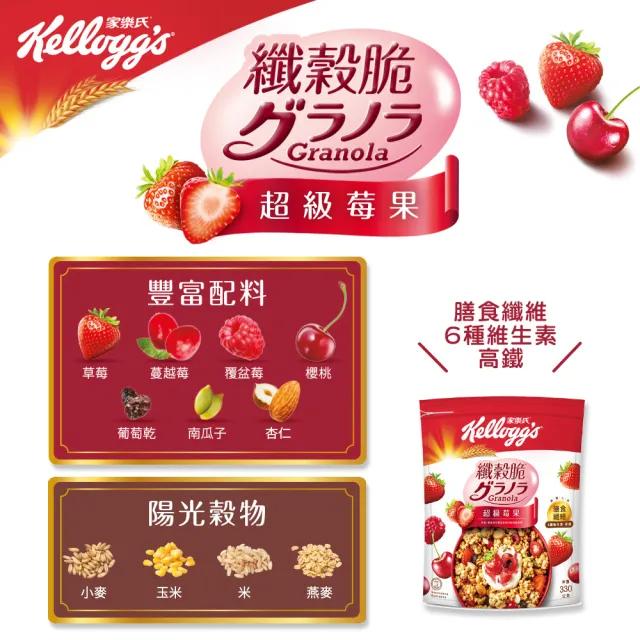 【家樂氏Kelloggs】纖穀脆 任選x2包(蜂蜜杏仁/榛果可可/鮮摘草莓/黑巧/超莓/豐富堅果/嚴選果實/燕麥)