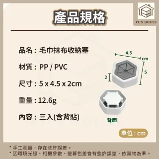【FUN HOUSE】毛巾抹布收納塞-3入組(毛巾塞 抹布塞 毛巾架 抹布架 毛巾夾 掛勾 掛架 毛巾收納 抹布收納)