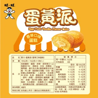 【旺旺】野川 經典蛋黃派 190gx5包(原味香草/巧克力/草莓/檸檬起司 4種口味)