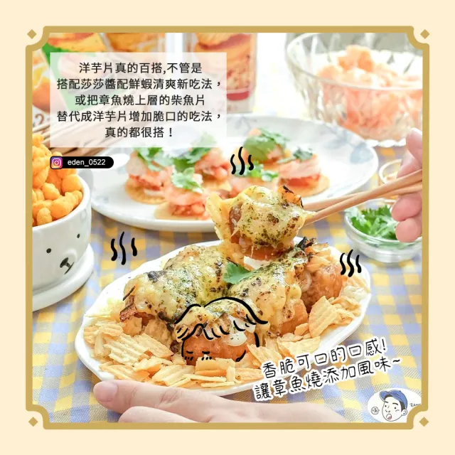 【好麗友】預感香烤洋芋片64gX4件組