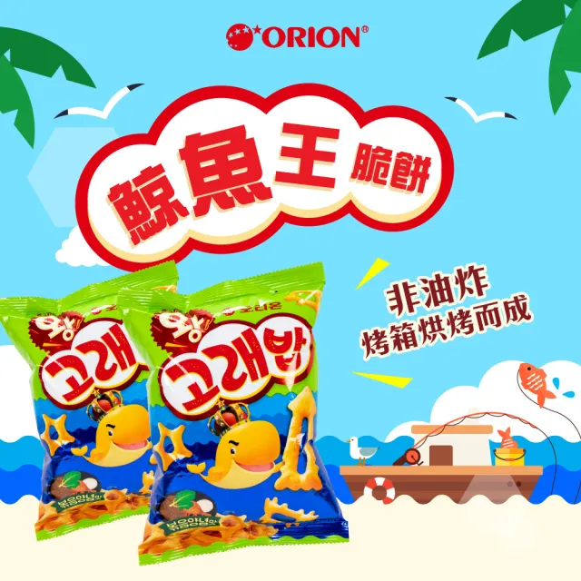 【好麗友】鯨魚王脆餅6件組(56gX6)