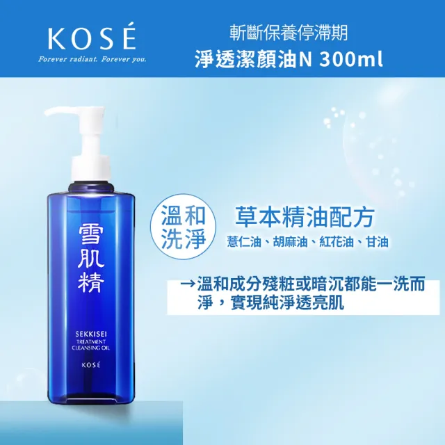 【KOSE 高絲】雪肌精 淨透潔顏油N 300ml
