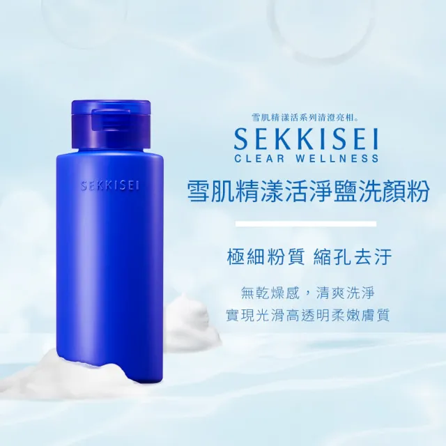 【KOSE 高絲】雪肌精 漾活淨鹽洗顏粉 50g