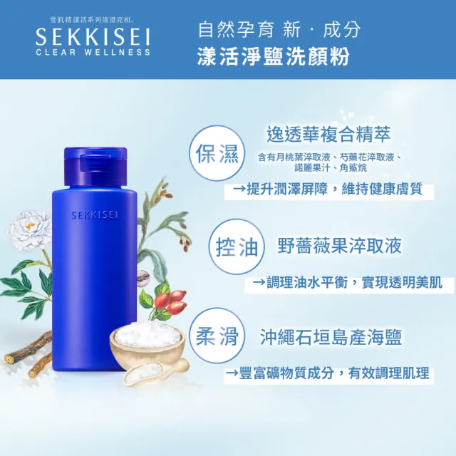 【KOSE 高絲】雪肌精 漾活淨鹽洗顏粉 50g