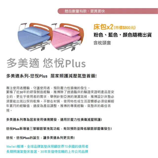 【雃博】多美適 悠悅Plus 氣墊床(贈品：床包x2)