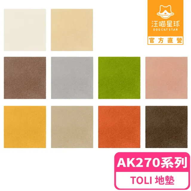 【汪喵星球】TOLI AK270 日本寵物防滑地墊40x40cm*10片入(犬貓地墊)(其他規格)