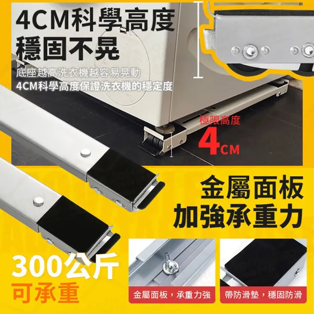 【JOHN HOUSE】冰箱洗衣機可移動調節式底座 可承重300KG 家具移動底座 移動托架(家具搬運器)