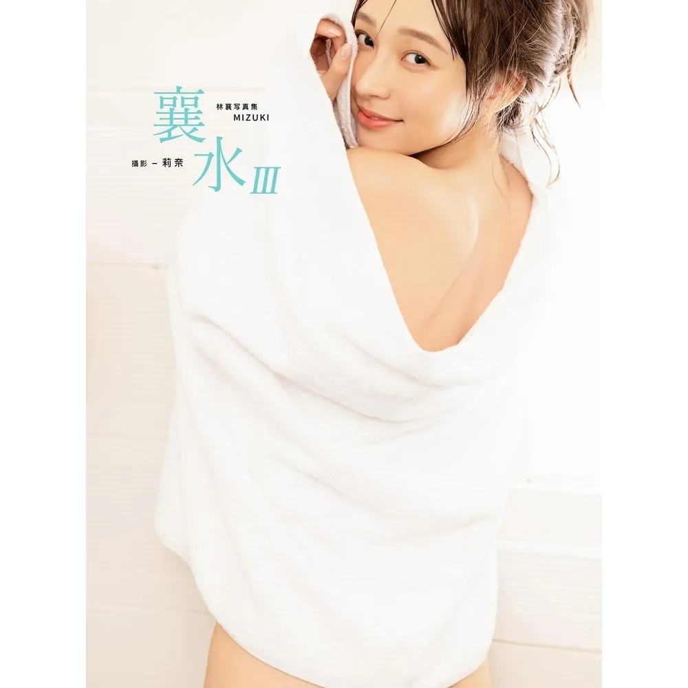 momoBOOK】襄水III-林襄MIZUKI數位寫真集(電子書) - momo購物網