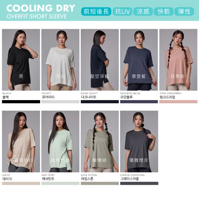 【STL】出清 韓國瑜伽 CoolingDRY OverFit SS 女 運動機能 寬鬆 落肩 蓋臀長版 短袖上衣 T恤 大尺碼 (多色)