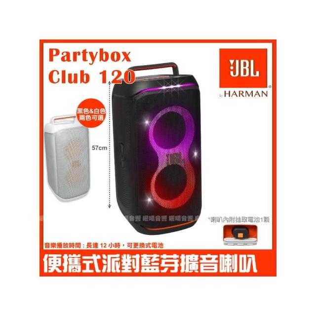 【JBL】Partybox Club 120 便攜式燈光派對藍牙喇叭(台灣英大公司貨)