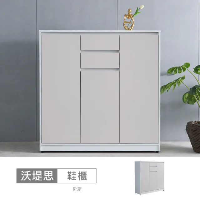 【時尚屋】[GZ13]沃堤思4x4尺鞋櫃GZ13-077(台灣製/免組裝/鞋櫃)