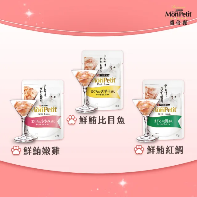 【MonPetit 貓倍麗】極上餐包 35gx24包(貓副食 貓餐包 貓濕糧)