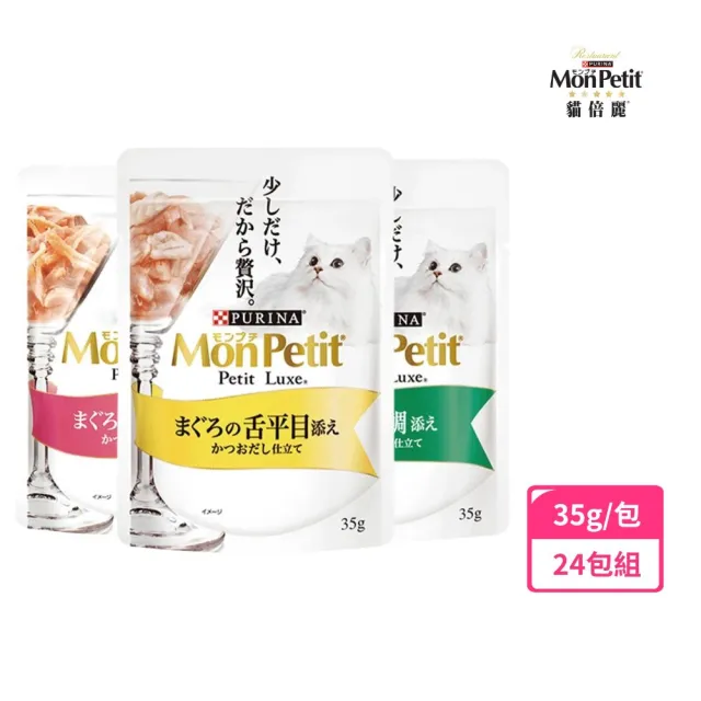【MonPetit 貓倍麗】極上餐包 35gx24包(貓副食 貓餐包 貓濕糧)