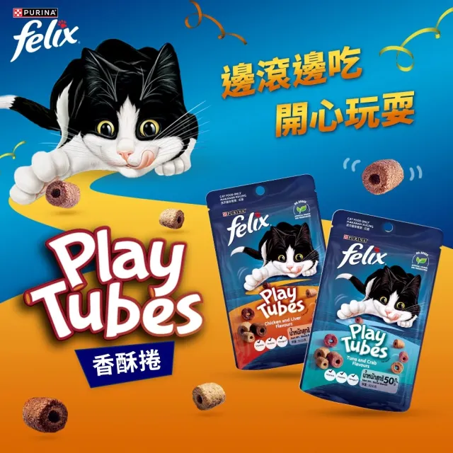 【Felix】Play Tubes 香酥捲 50gx16包(貓零食 貓餅乾)