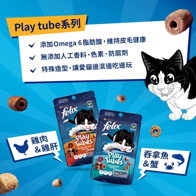 【Felix】Play Tubes 香酥捲 50gx16包(貓零食 貓餅乾)