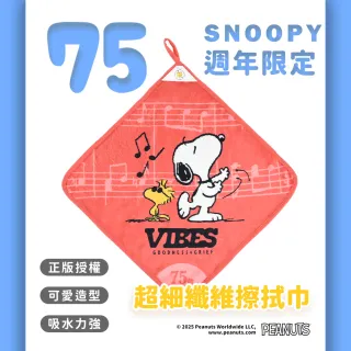 【SNOOPY 史努比】任選 75周年超細纖維擦手巾 擦拭巾-來跳舞(35X35公分)