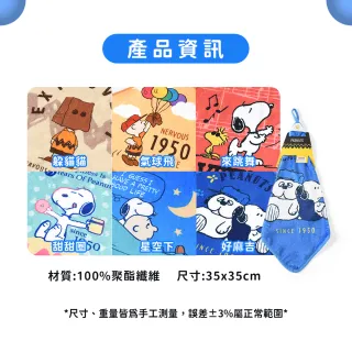 【SNOOPY 史努比】任選 75周年超細纖維擦手巾 擦拭巾-星空下(35X35公分)