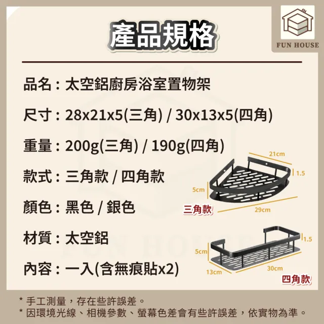 【FUN HOUSE】太空鋁廚房浴室置物架(浴室置物架 廚房置物架 浴室收納架 廚房收納架 收納架)