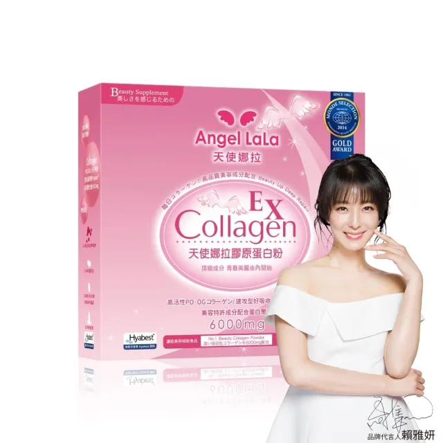Angel LaLa 天使娜拉 EX膠原蛋白粉(15包/盒/牛奶/膠原蛋白/神經醯胺/玻尿酸/賴雅妍代言)