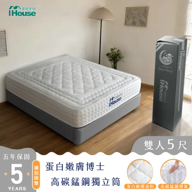 【IHouse】膠原蛋白+30mm乳膠+加強護邊 5尺床墊 /雙人床墊/捲包床墊/壓縮床(高碳錳鋼強化型獨立筒-比亞蒂)