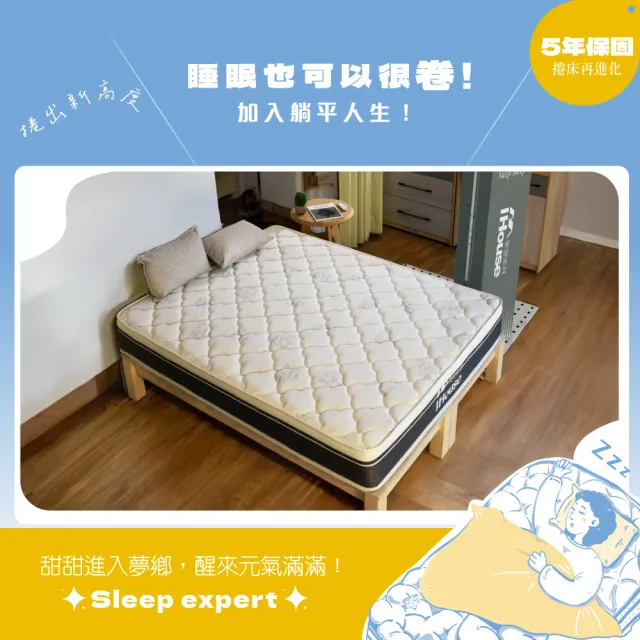 【IHouse】乳膠+強化護邊+強化型獨立筒 6尺床墊 /雙大床墊/捲包床墊/壓縮床(高碳錳鋼硬式獨立筒-巴寶莉)