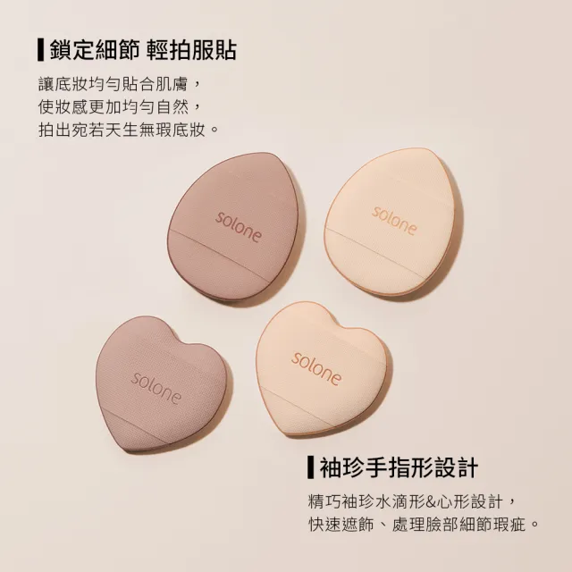 【Solone】水滴慕斯氣墊手指撲/心動慕斯氣墊手指撲/檸檬慕斯氣墊手指撲(2入)