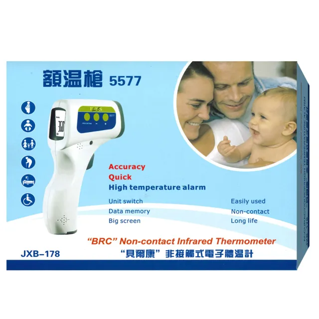 【貝爾康】非接觸式額溫槍5577 槍型 JXB-178(1年保固 防疫必備 電子體溫計)
