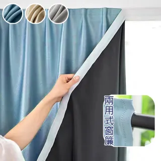 【巴芙洛】布拉格全遮光魔術貼/穿桿式兩用窗簾120*160cm/150*160cm同一價格(門簾/風水簾/窗簾/隔光窗簾)