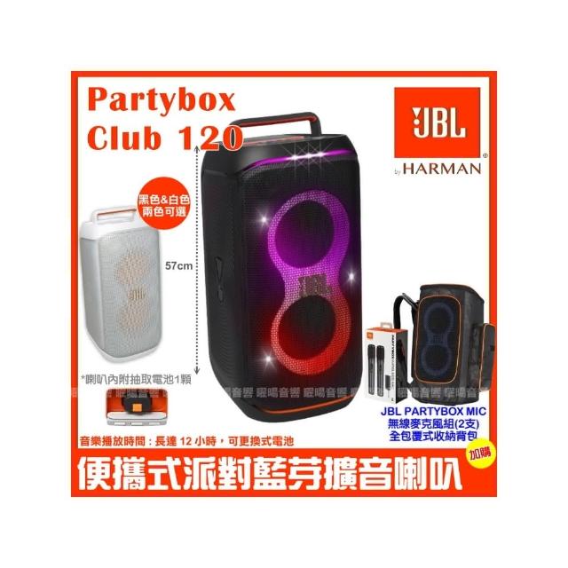 【JBL】Partybox Club 120 便攜式燈光派對藍牙喇叭(公司貨 附JBL Partybox無線麥克風+豪華型專屬保護背包)