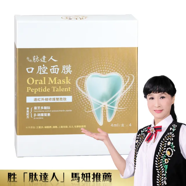 【Peptide Talent 肽達人】遠紅外線雙胜月太口腔面膜*1盒(官方)