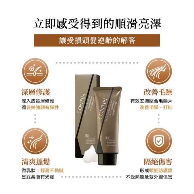 【CONTIN 康定】官方直營 瞬效護髮精華120ml+專利酵素植萃洗髮精300ml