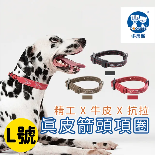 【DOGNESS多尼斯】真皮系列箭頭項圈_L號(狗項圈 狗狗項圈 真皮項圈)