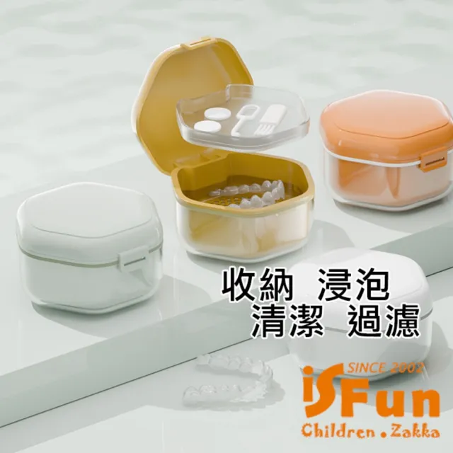 【iSFun】八角時尚 多功能便攜隱形牙套假牙清洗收納盒(顏色可選)