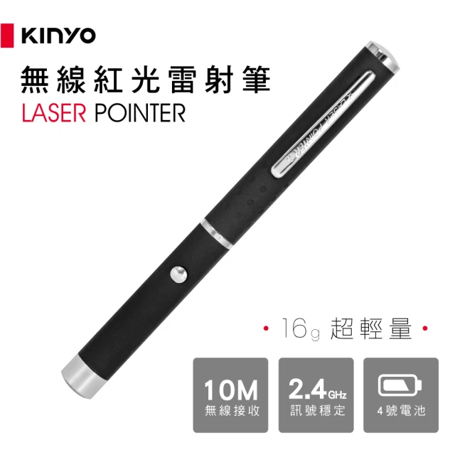 紅光雷射筆