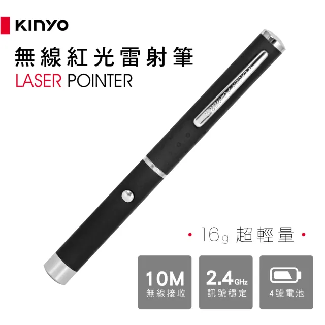 【KINYO】無線電池式 紅光雷射筆/簡報筆(LAR-1211)
