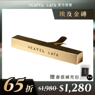 【HEAVEN LAFA 天堂費洛香】二代 埃及金磚車用香氛 贈香包(埃及塔磚金/黑耀礦石灰/法老寶藏銀/艷后玫瑰金)