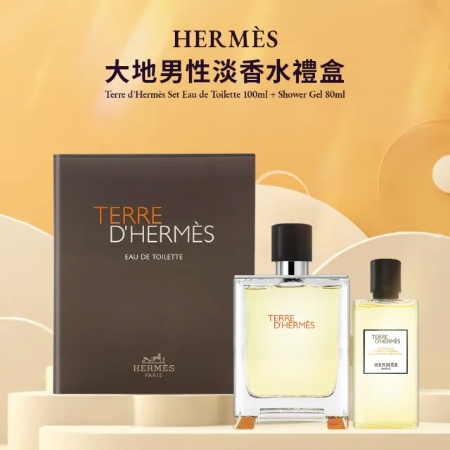 【Hermes 愛馬仕】大地男性淡香水禮盒(淡香水100ml+沐浴露80ml)