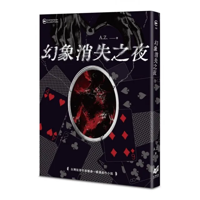 幻象消失之夜