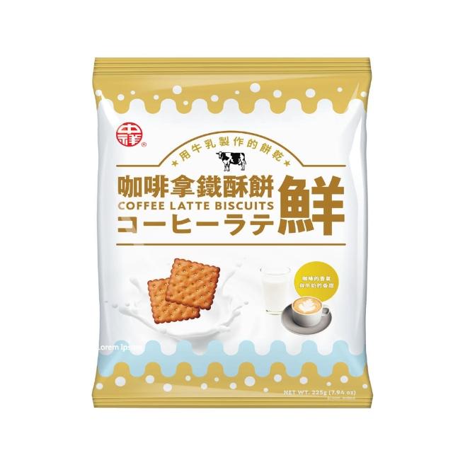 【中祥】鮮奶油起士餅乾系列 箱購(咖啡/可可/奶油/地震防災/零食/餅乾)
