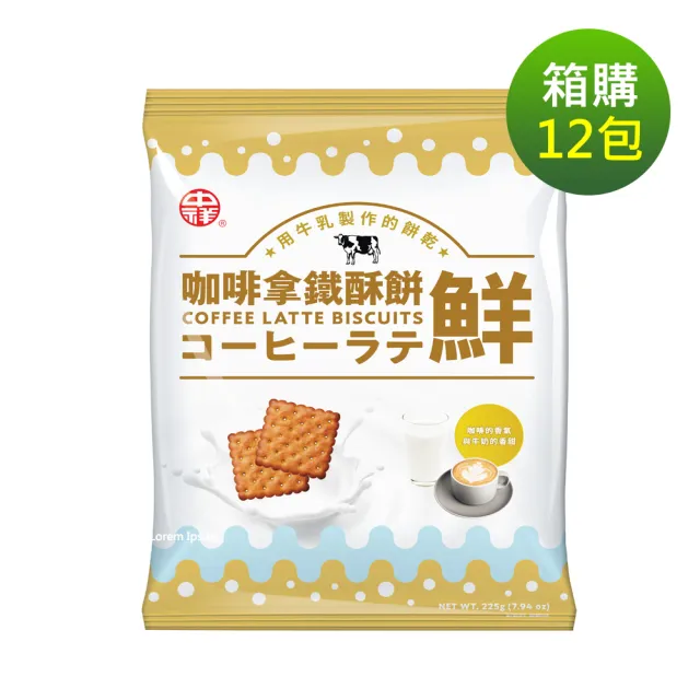 【中祥】鮮奶油起士餅乾系列 箱購(咖啡/可可/奶油祈福箱/颱風地震防災/零食)
