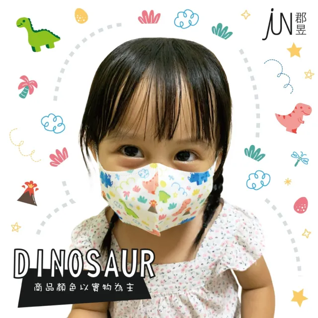 【JUN 郡昱】1-4歲兒童3D立體醫療口罩30入/盒-童趣花樣系列；5盒組(台灣製造 立體口罩 3D口罩 兒童口罩)
