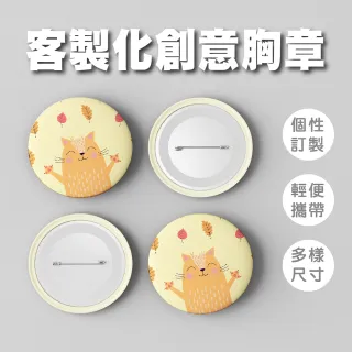 【巧繪網手創館】客製化創意胸章-75mm  DIY材料(胸針 徽章)