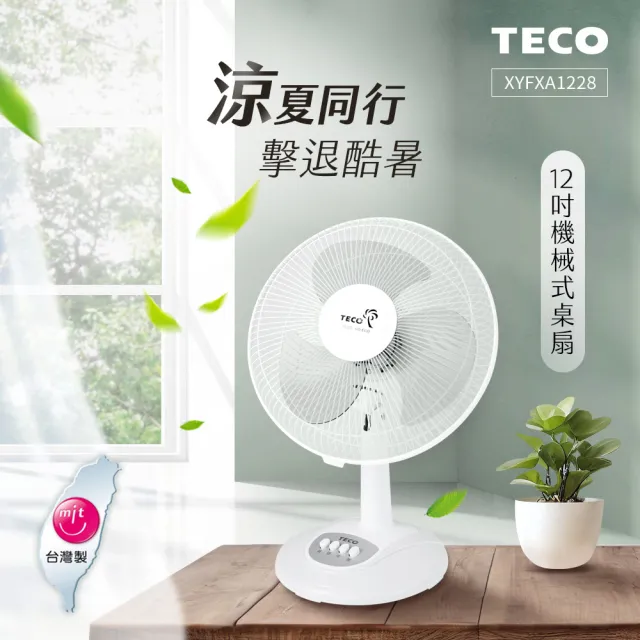 【TECO 東元】TV直播熱銷12吋機械式桌扇/風扇(XYFXA1228)