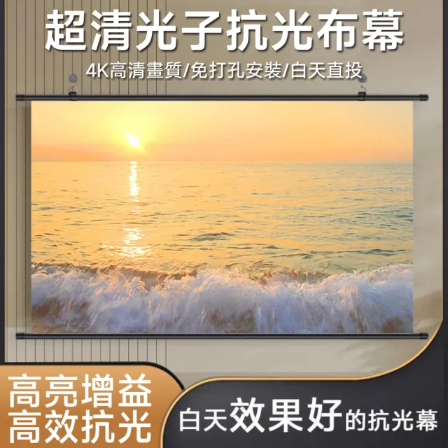 【同仁四季】布幕 光子布幕 178°大視角白天也清晰☆☆影院級銀幕專用塗層(120寸加厚免打孔)