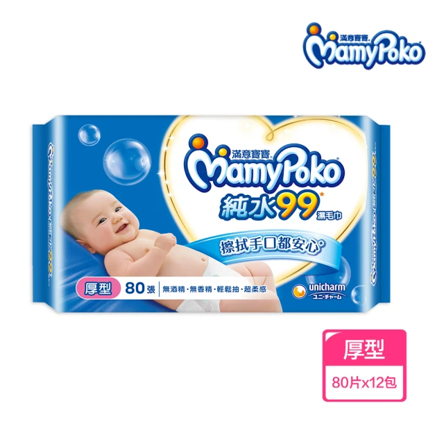 【滿意寶寶】純水99嬰兒溼紙巾補充包(濕巾厚型80入/一般型100入_12包)