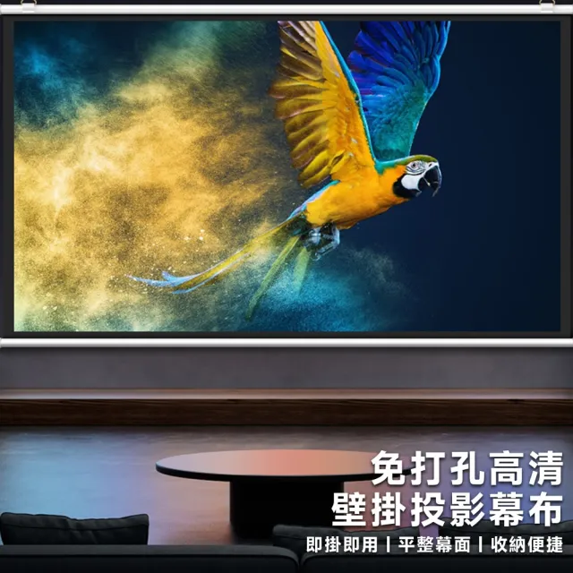 【同仁四季】4K金屬 Ultra畫質 投影布幕 金屬布幕 布幕 抗光幕布 露營布幕(84寸16:9小視角壁挂支架兩用)