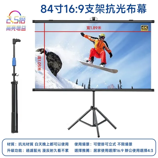 【同仁四季】4K金屬 Ultra畫質 投影布幕 金屬布幕 布幕 抗光幕布 露營布幕(84寸16:9小視角壁挂支架兩用)