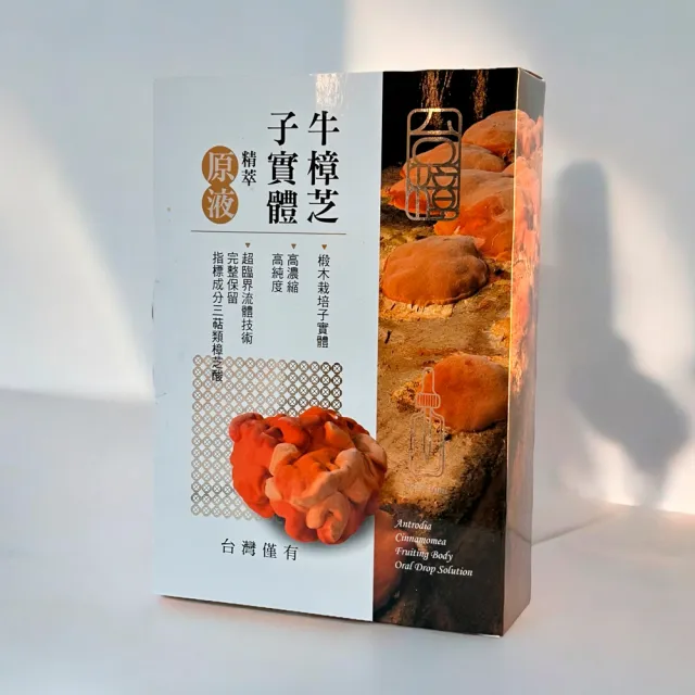 【台樟】牛樟芝子實體精萃原液(2瓶/30ML)