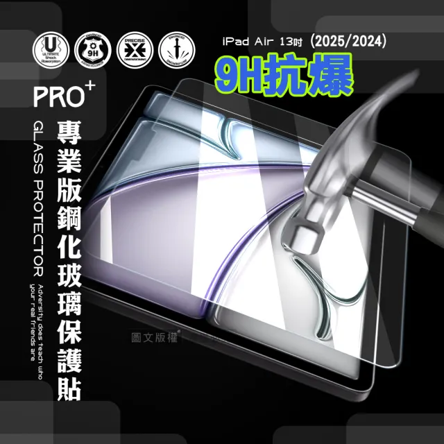 【超抗刮】2025/2024 iPad Air 13吋 共用 專業版疏水疏油9H鋼化玻璃膜 平板玻璃貼