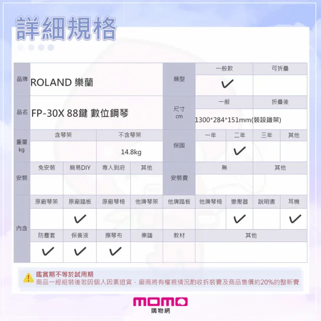 【ROLAND 樂蘭】FP-30X DP10半踩延音踏板 88鍵 電鋼琴 單主機 X型收納架(贈保固3年/耳機/保養油組/防塵罩)